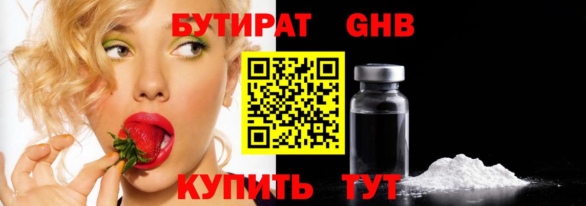 Новоуральск  БУТИРАТ BDO  Вход с VPN 
