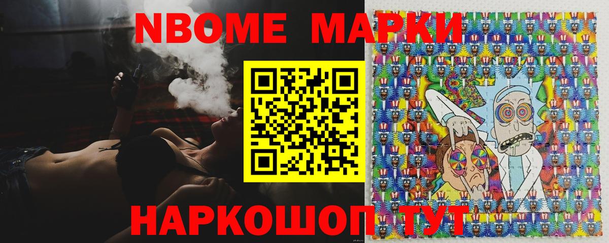 Марки NBOMe 1,5мг Новоуральск